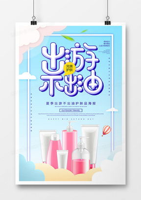 精品出游廣告設計模板大全 — 熊貓辦公資源分享