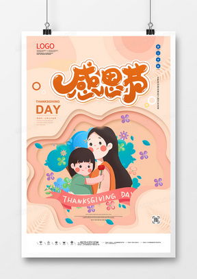 精品感恩節廣告設計模板下載 熊貓辦公為您提供專業方案