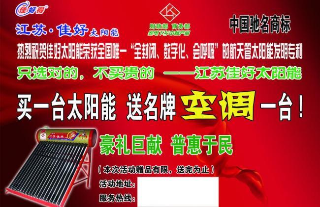 江蘇佳好太陽能宣傳單頁 陽光科技，點亮綠色未來