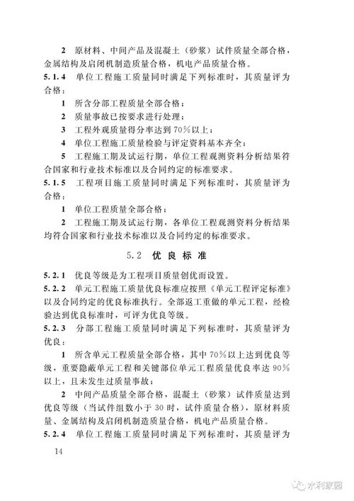 水利水電工程質量控制的核心依據——《SL176-2007》解讀與實踐